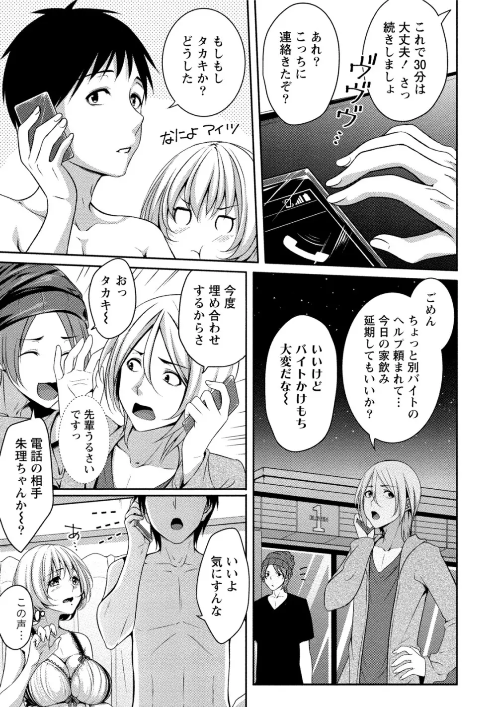 [一夢] 癒され乳(ぱい)に包まれて [DL版] Page.122