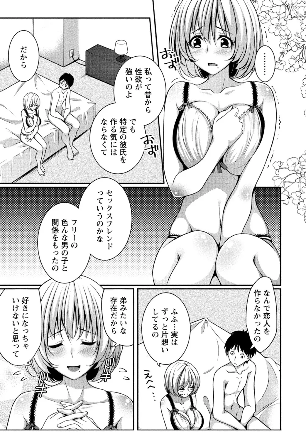 [一夢] 癒され乳(ぱい)に包まれて [DL版] Page.124