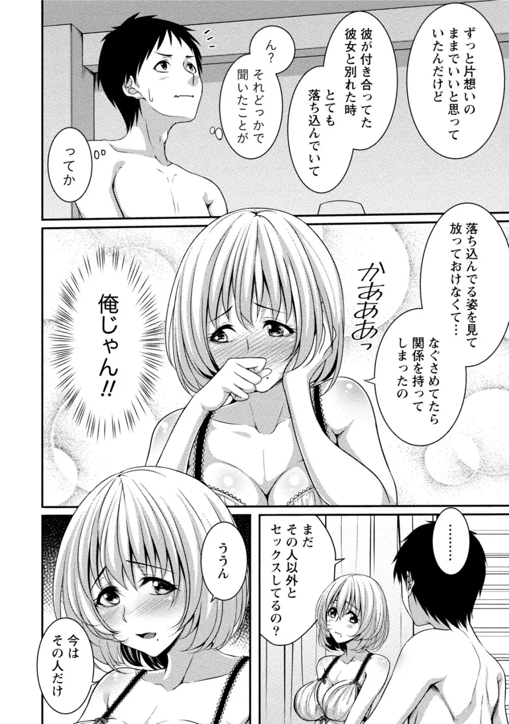 [一夢] 癒され乳(ぱい)に包まれて [DL版] Page.125