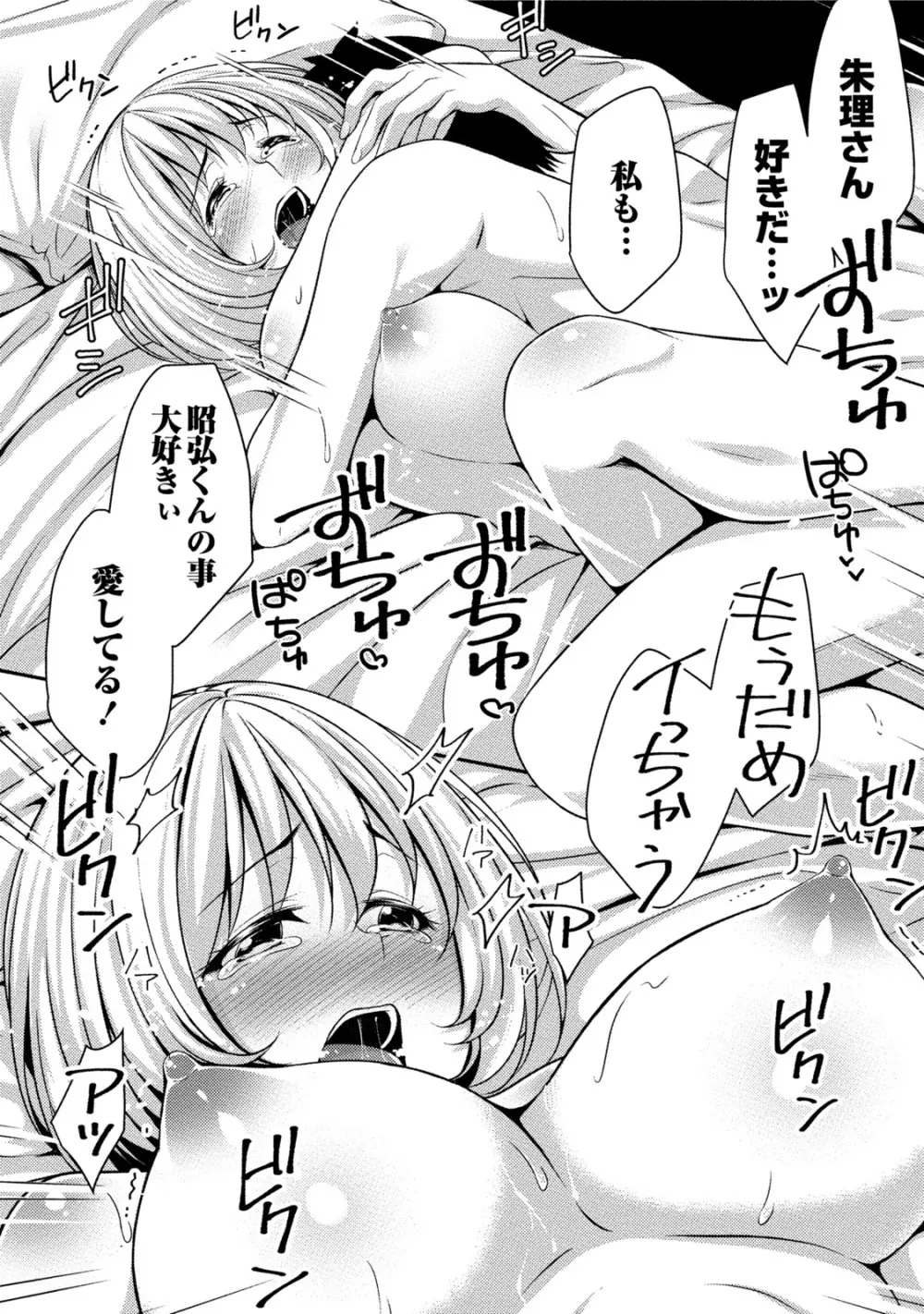 [一夢] 癒され乳(ぱい)に包まれて [DL版] Page.133