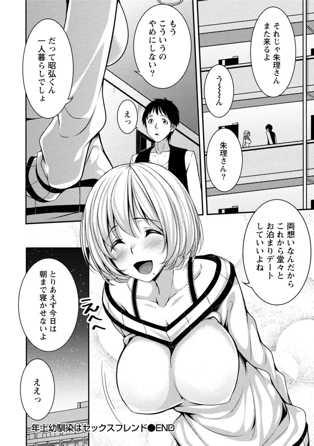 [一夢] 癒され乳(ぱい)に包まれて [DL版] Page.135