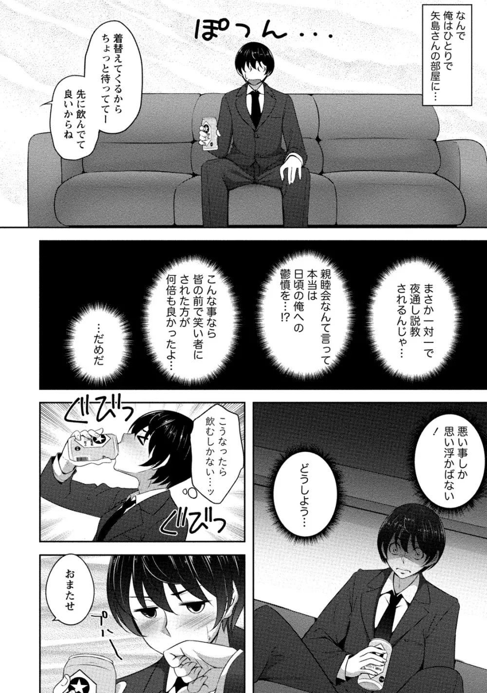 [一夢] 癒され乳(ぱい)に包まれて [DL版] Page.139