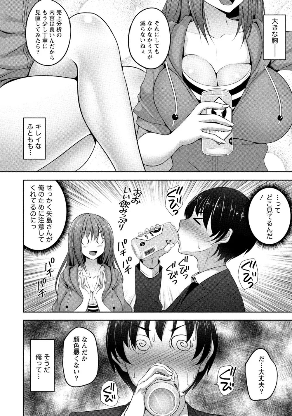 [一夢] 癒され乳(ぱい)に包まれて [DL版] Page.141