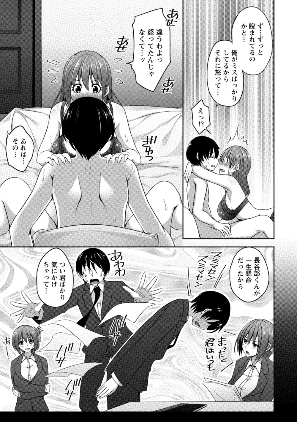 [一夢] 癒され乳(ぱい)に包まれて [DL版] Page.148