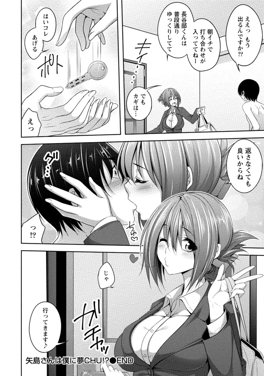 [一夢] 癒され乳(ぱい)に包まれて [DL版] Page.155