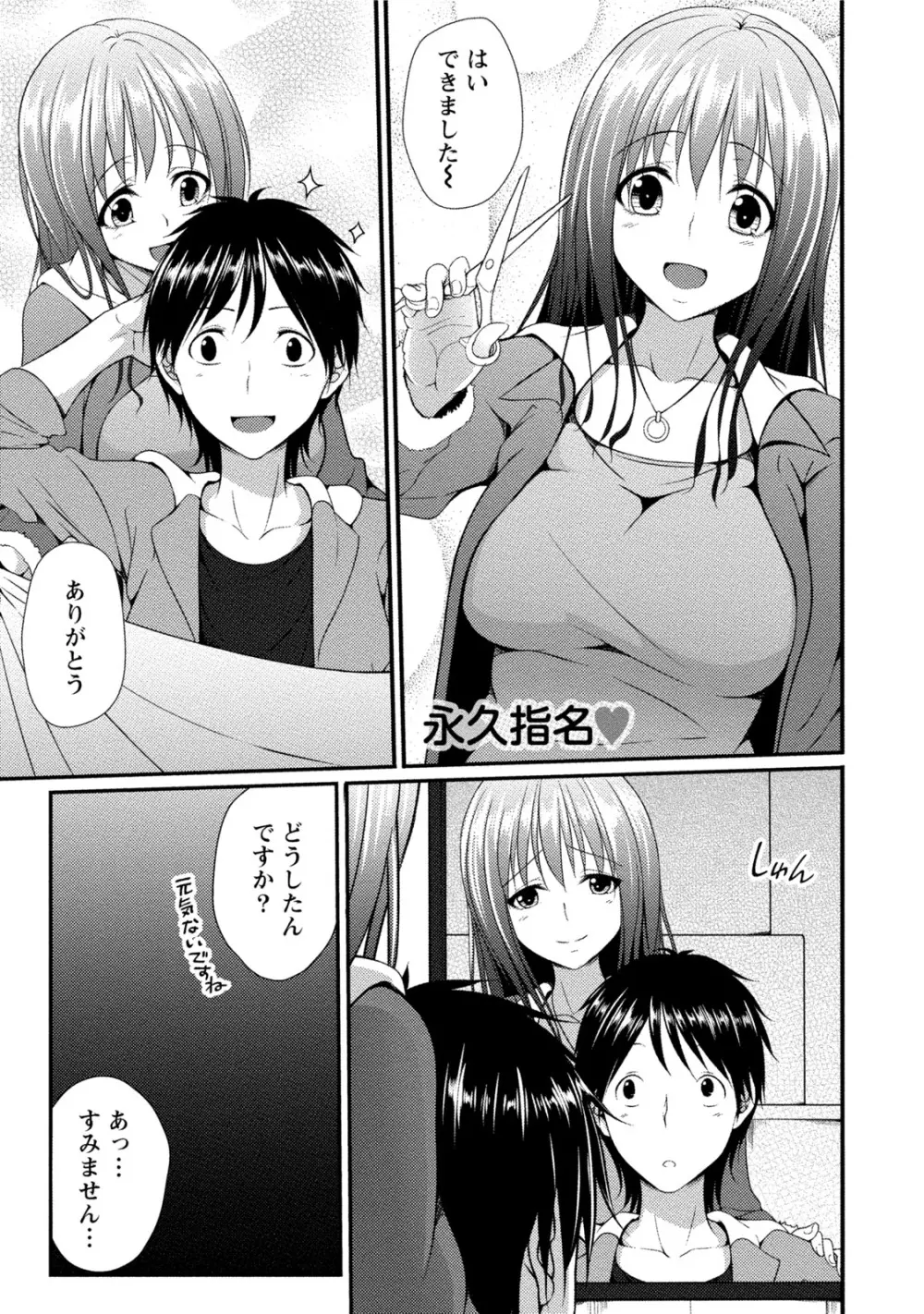 [一夢] 癒され乳(ぱい)に包まれて [DL版] Page.156