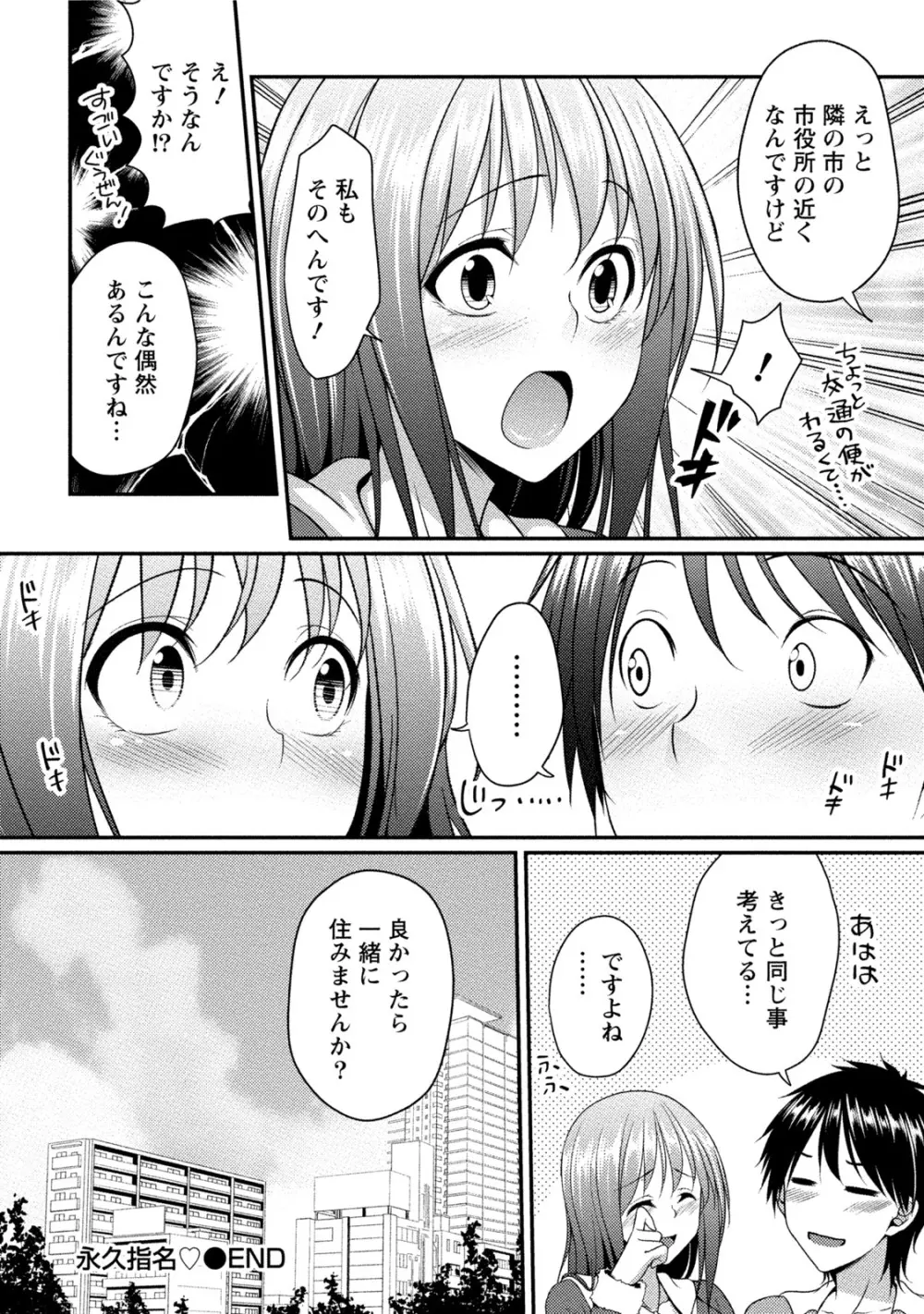 [一夢] 癒され乳(ぱい)に包まれて [DL版] Page.159