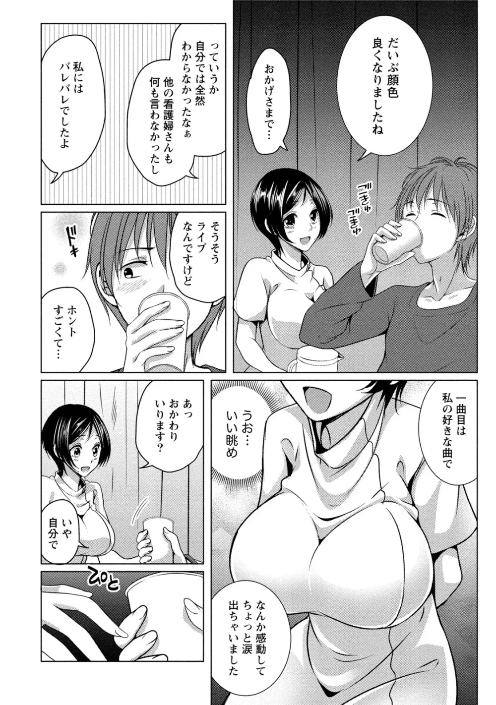 [一夢] 癒され乳(ぱい)に包まれて [DL版] Page.17