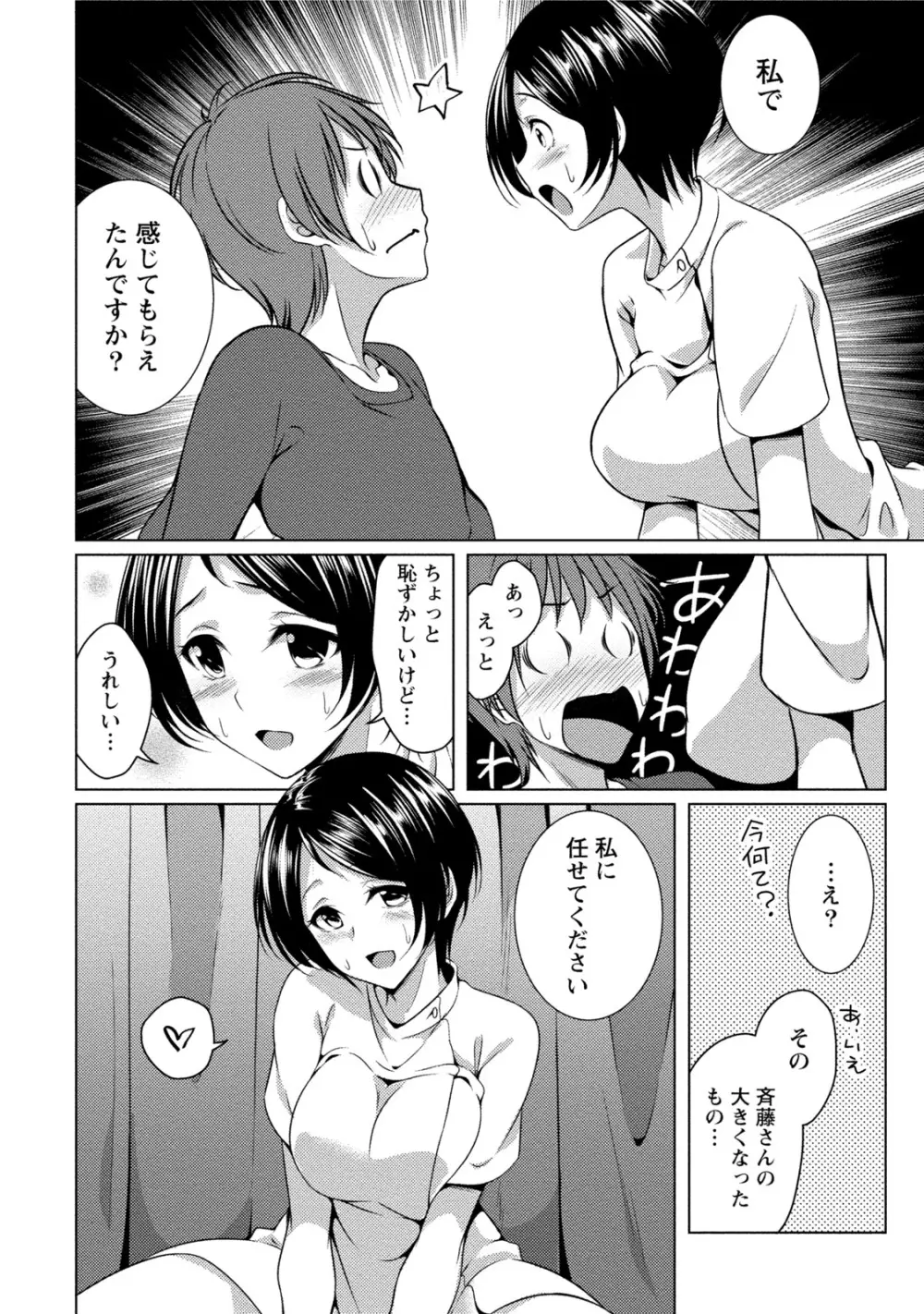 [一夢] 癒され乳(ぱい)に包まれて [DL版] Page.19