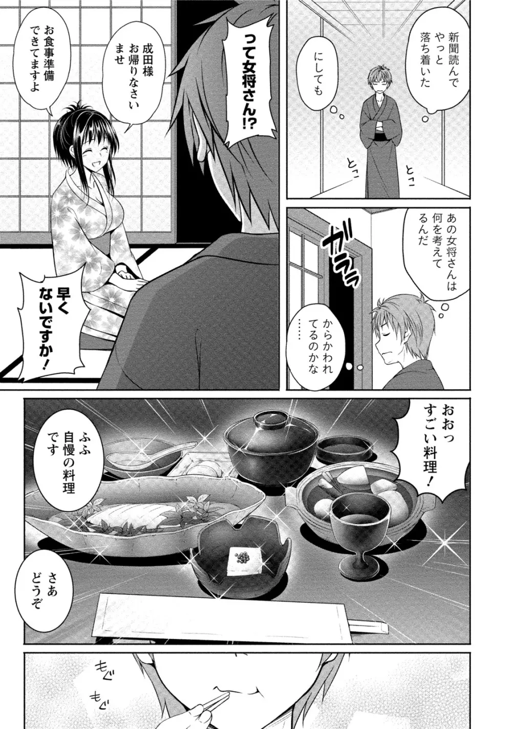 [一夢] 癒され乳(ぱい)に包まれて [DL版] Page.36