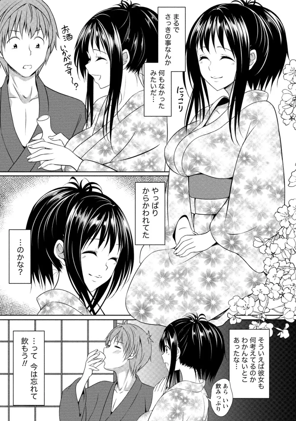 [一夢] 癒され乳(ぱい)に包まれて [DL版] Page.38