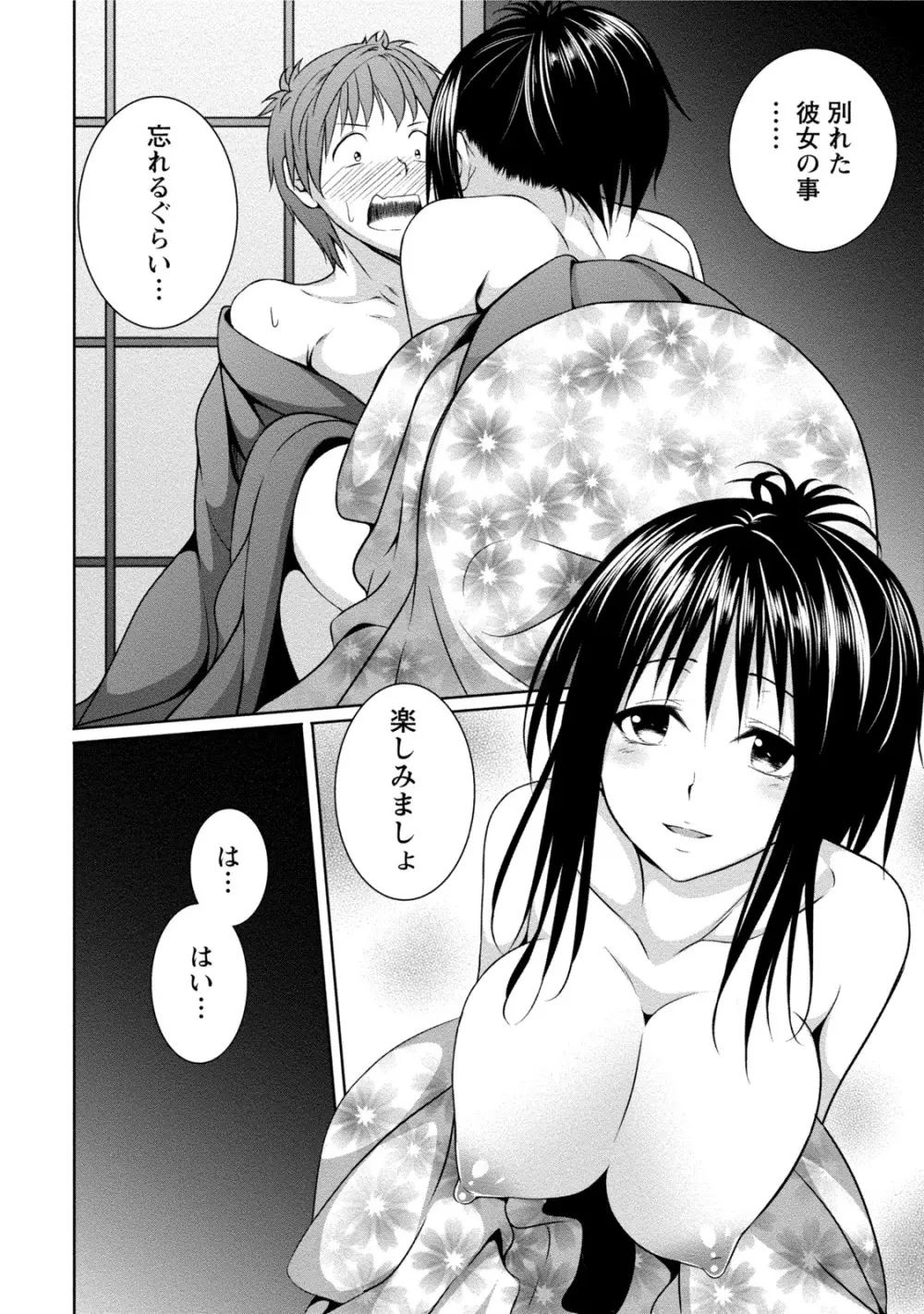 [一夢] 癒され乳(ぱい)に包まれて [DL版] Page.41