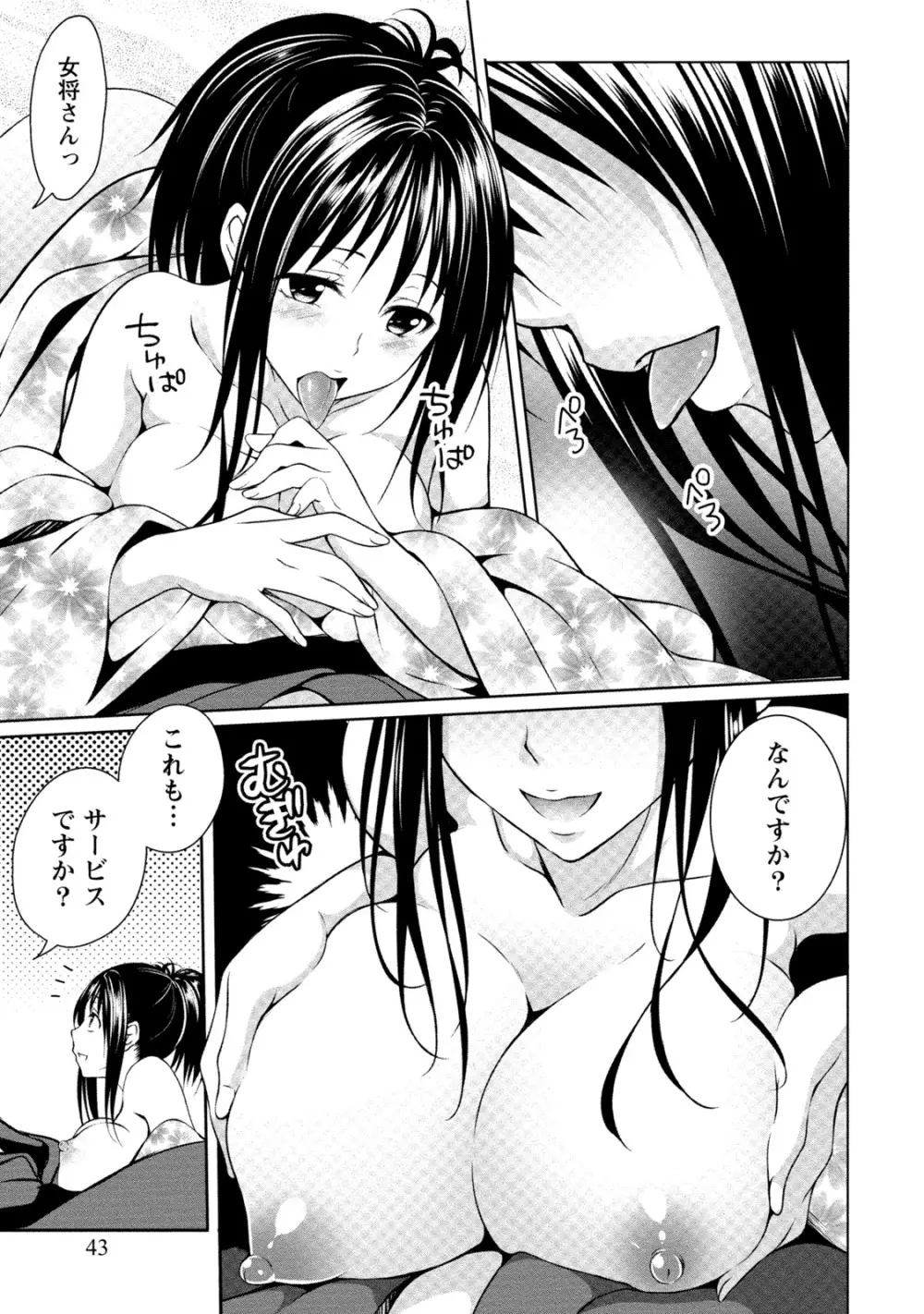 [一夢] 癒され乳(ぱい)に包まれて [DL版] Page.42