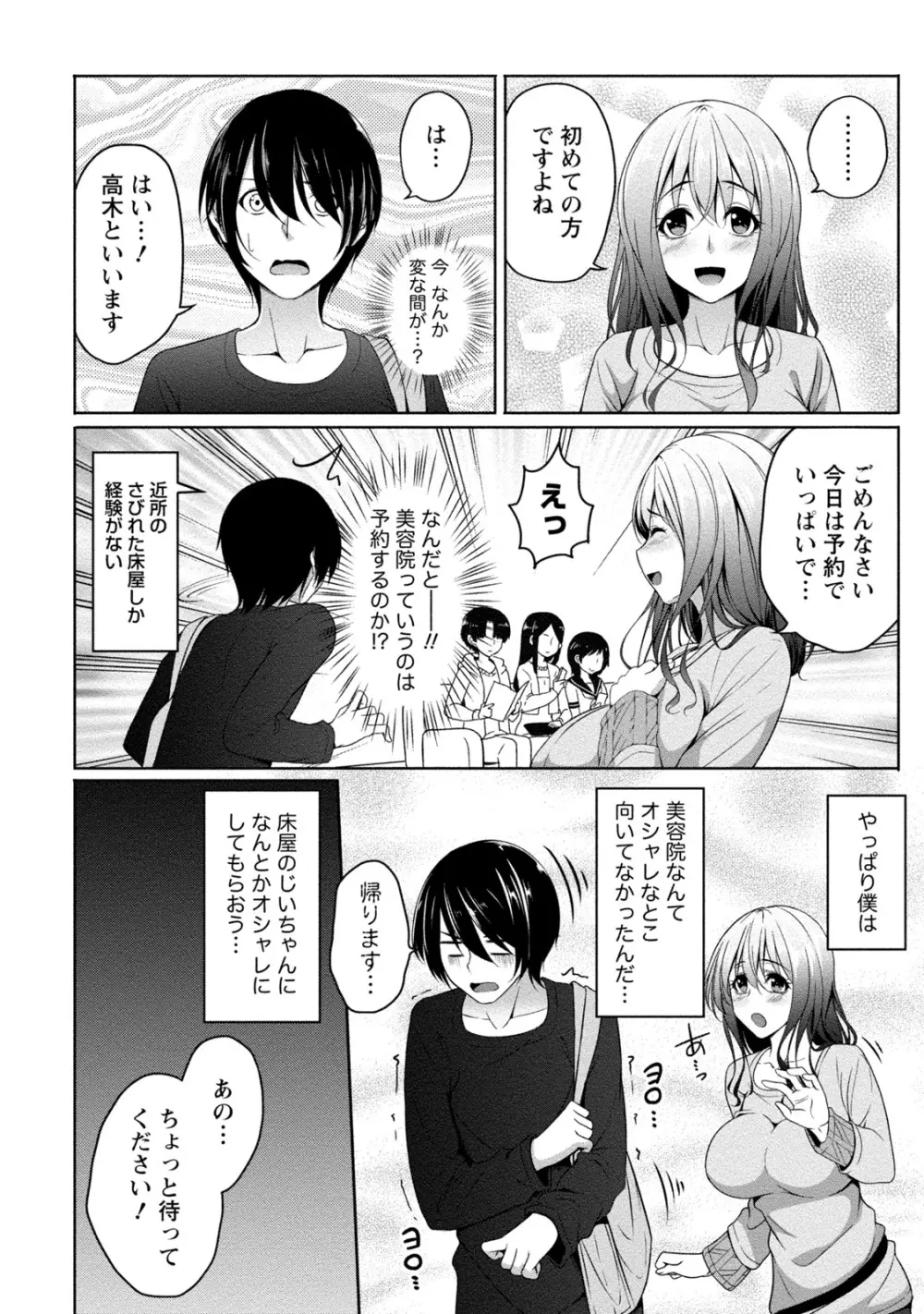 [一夢] 癒され乳(ぱい)に包まれて [DL版] Page.51