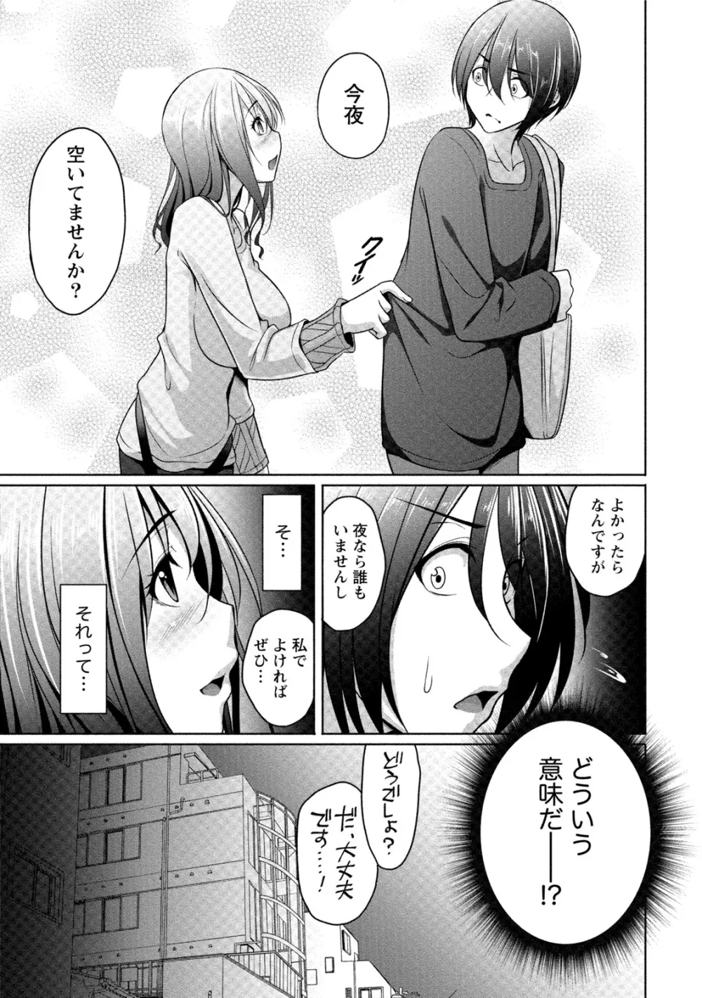 [一夢] 癒され乳(ぱい)に包まれて [DL版] Page.52