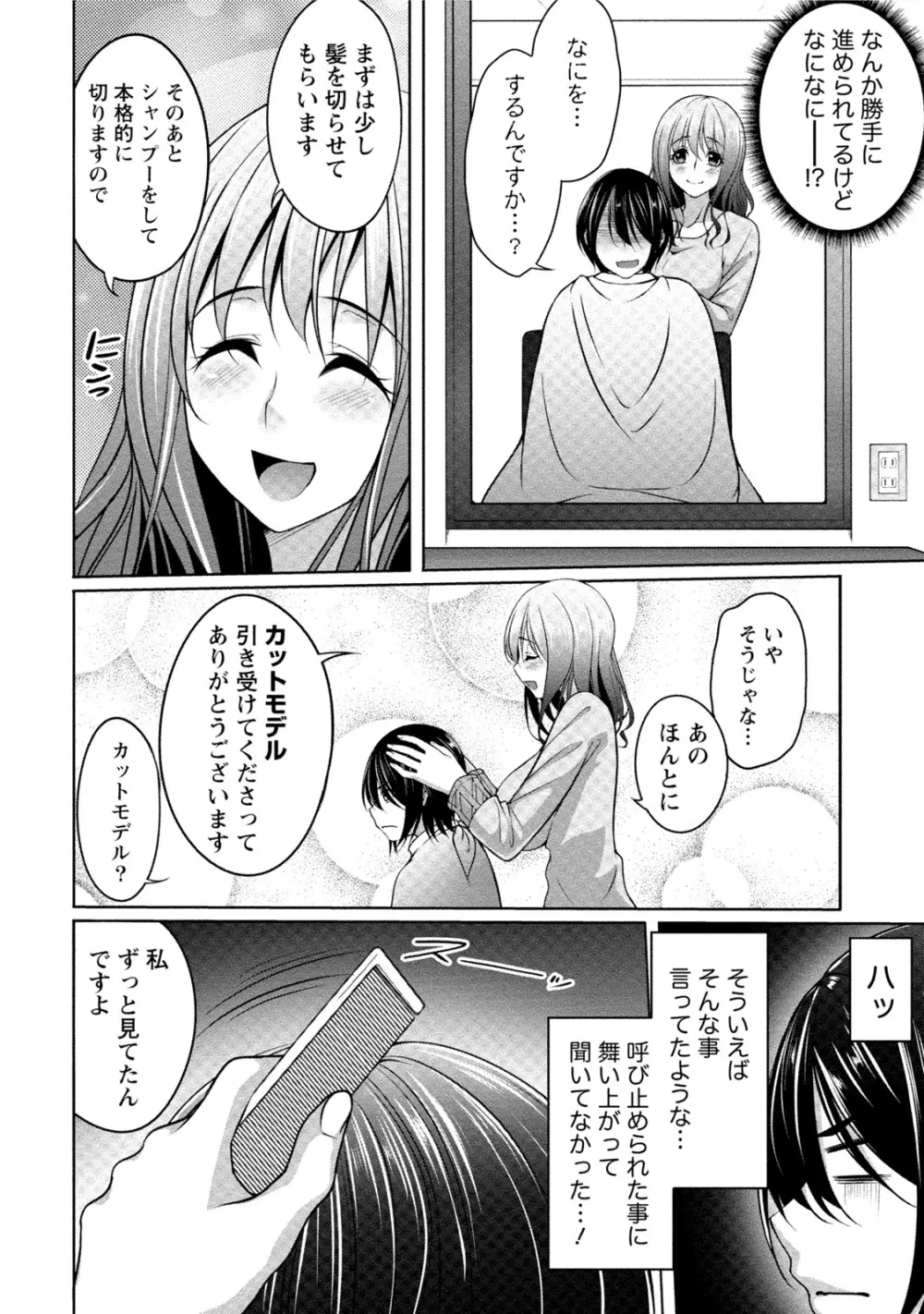 [一夢] 癒され乳(ぱい)に包まれて [DL版] Page.55