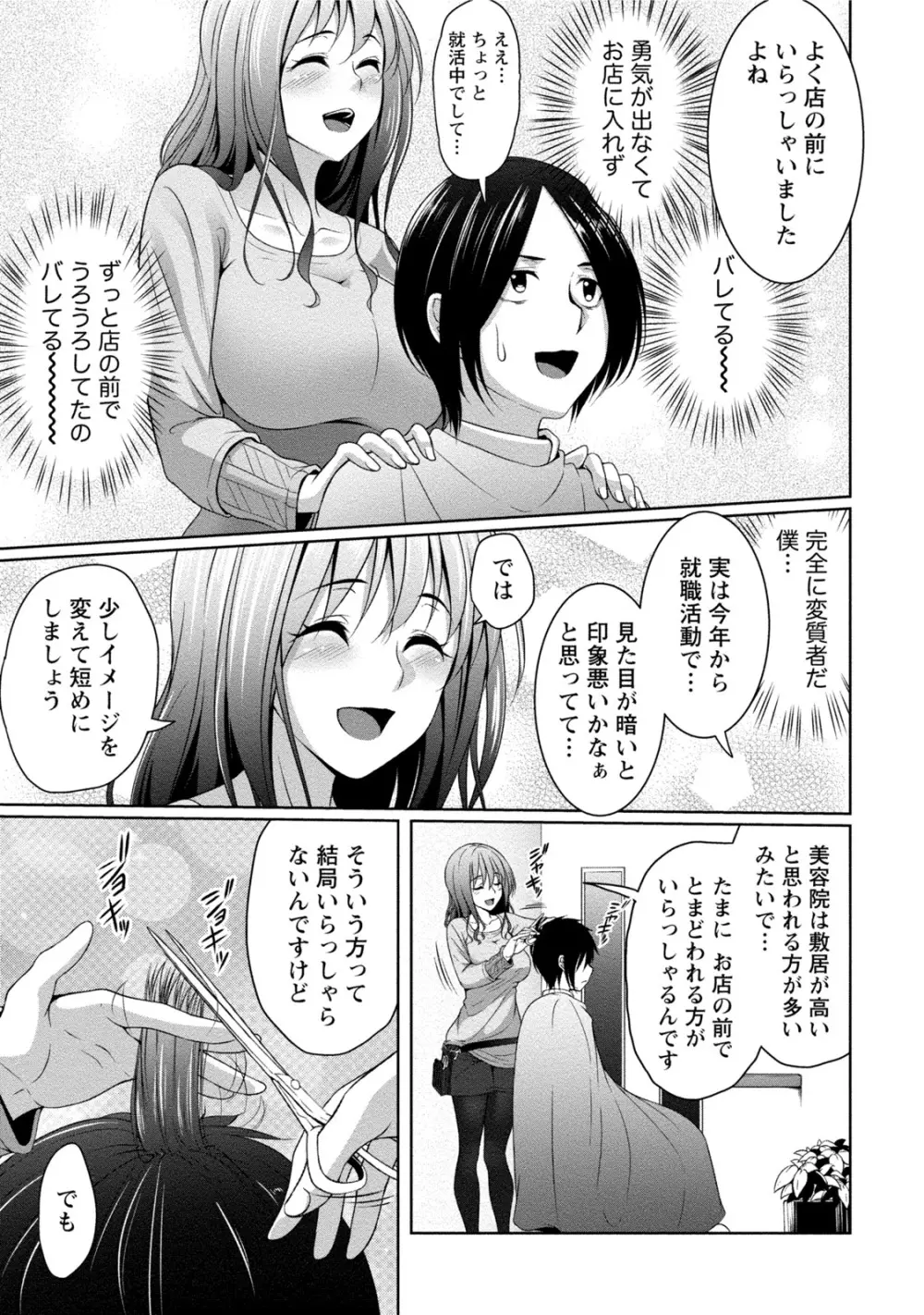 [一夢] 癒され乳(ぱい)に包まれて [DL版] Page.56