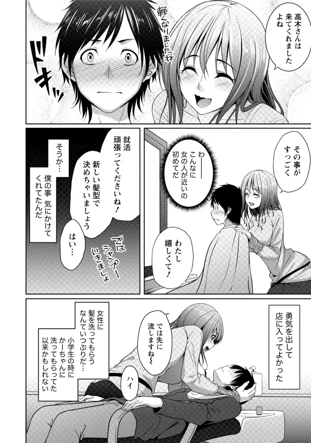 [一夢] 癒され乳(ぱい)に包まれて [DL版] Page.57