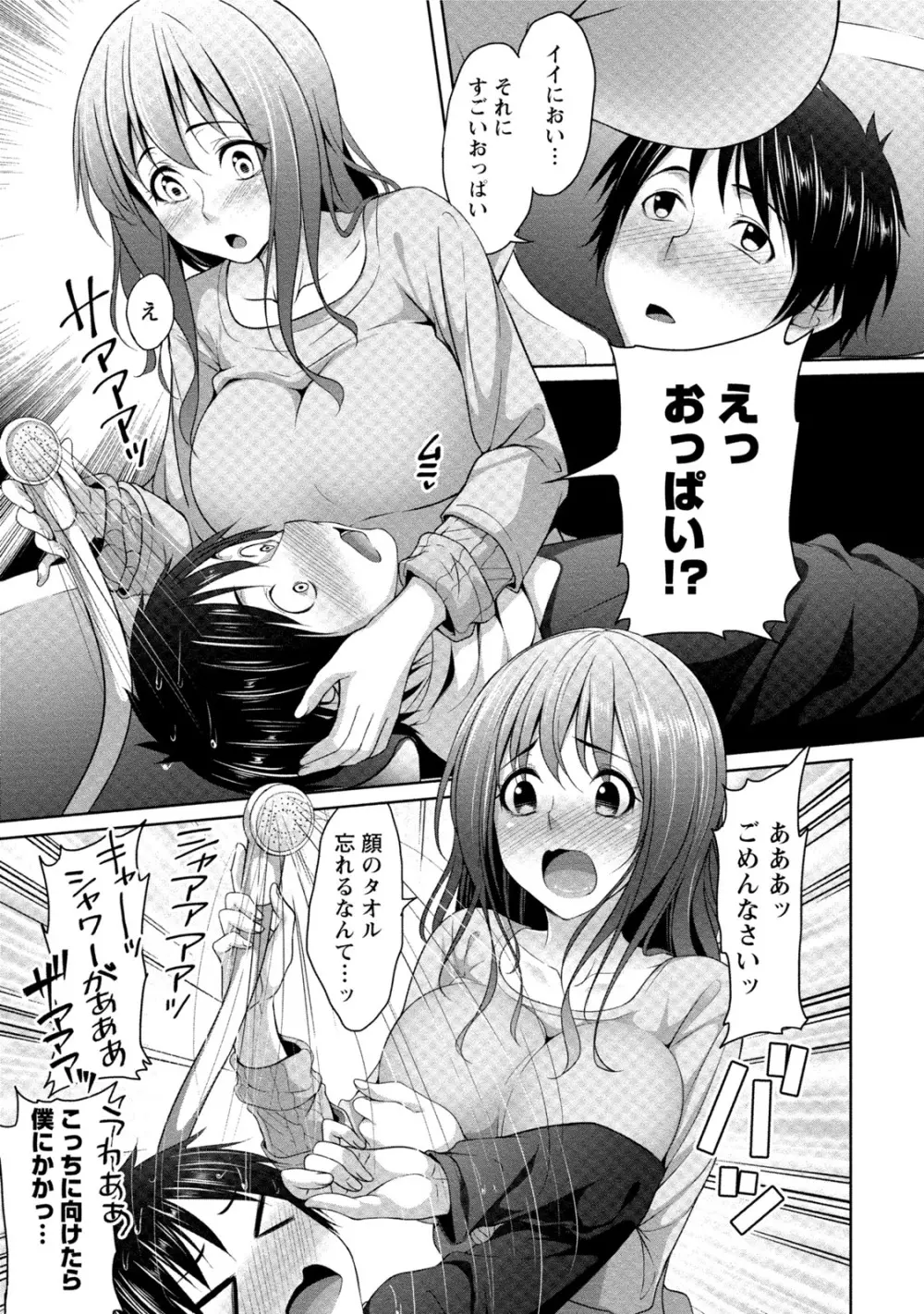 [一夢] 癒され乳(ぱい)に包まれて [DL版] Page.58