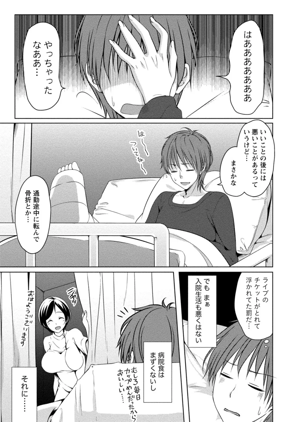 [一夢] 癒され乳(ぱい)に包まれて [DL版] Page.8