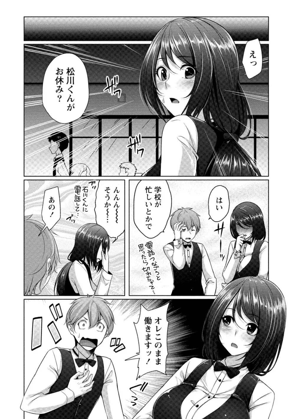 [一夢] 癒され乳(ぱい)に包まれて [DL版] Page.81