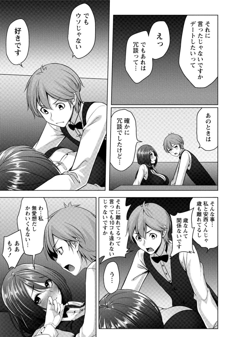 [一夢] 癒され乳(ぱい)に包まれて [DL版] Page.88