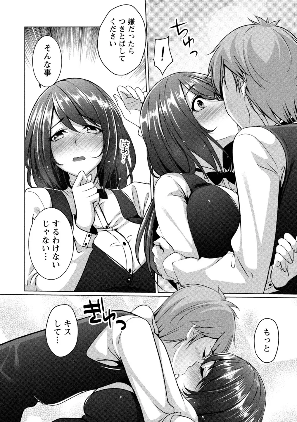 [一夢] 癒され乳(ぱい)に包まれて [DL版] Page.89