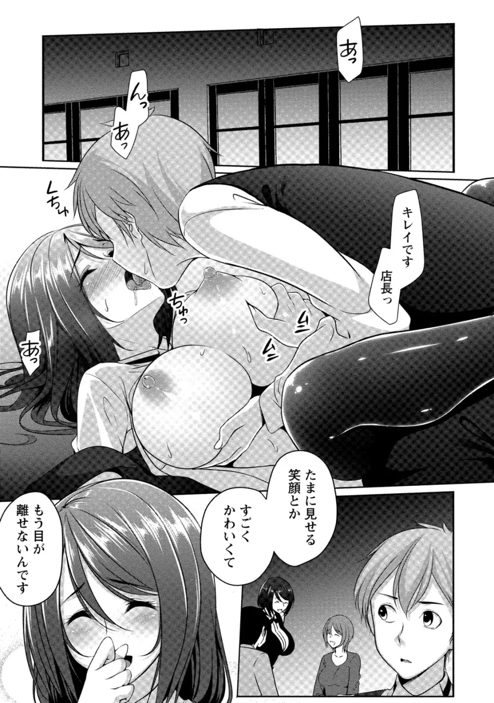 [一夢] 癒され乳(ぱい)に包まれて [DL版] Page.90