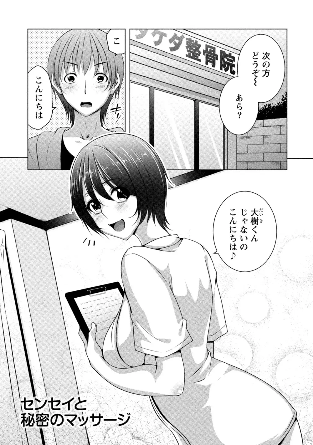 [一夢] 癒され乳(ぱい)に包まれて [DL版] Page.96