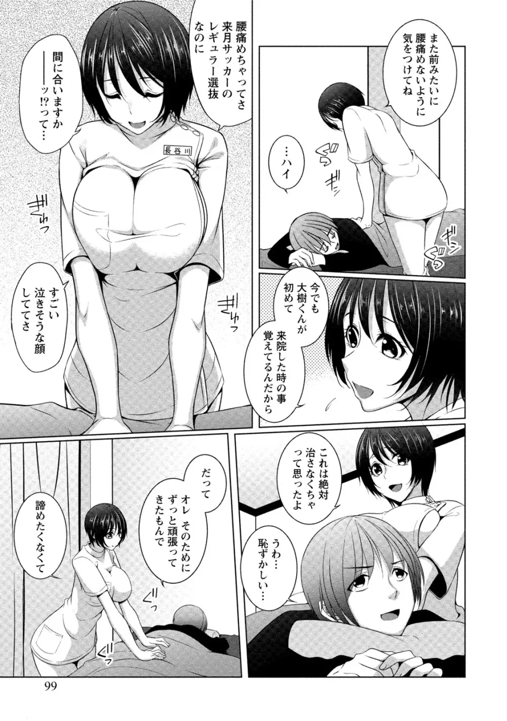 [一夢] 癒され乳(ぱい)に包まれて [DL版] Page.98