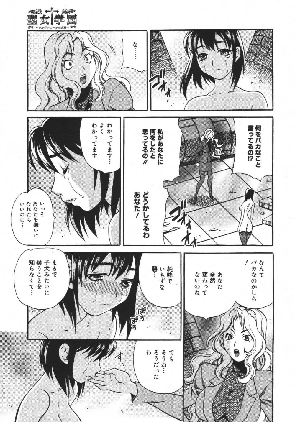 コミックメガプラス 2007年4月号 Vol.42 Page.195