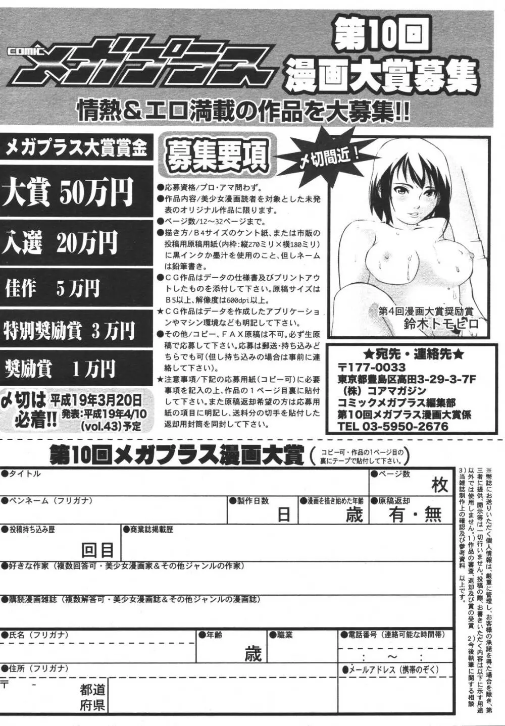 コミックメガプラス 2007年4月号 Vol.42 Page.304