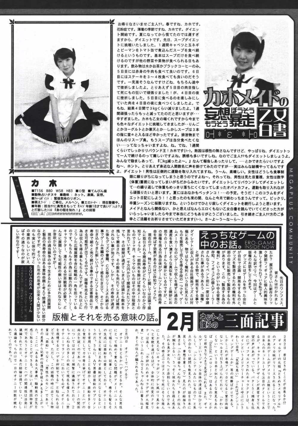 コミックメガプラス 2007年4月号 Vol.42 Page.310