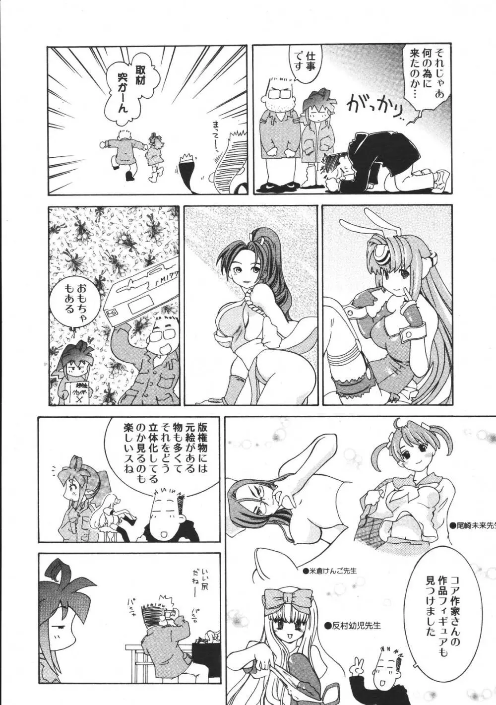 コミックメガプラス 2007年4月号 Vol.42 Page.313