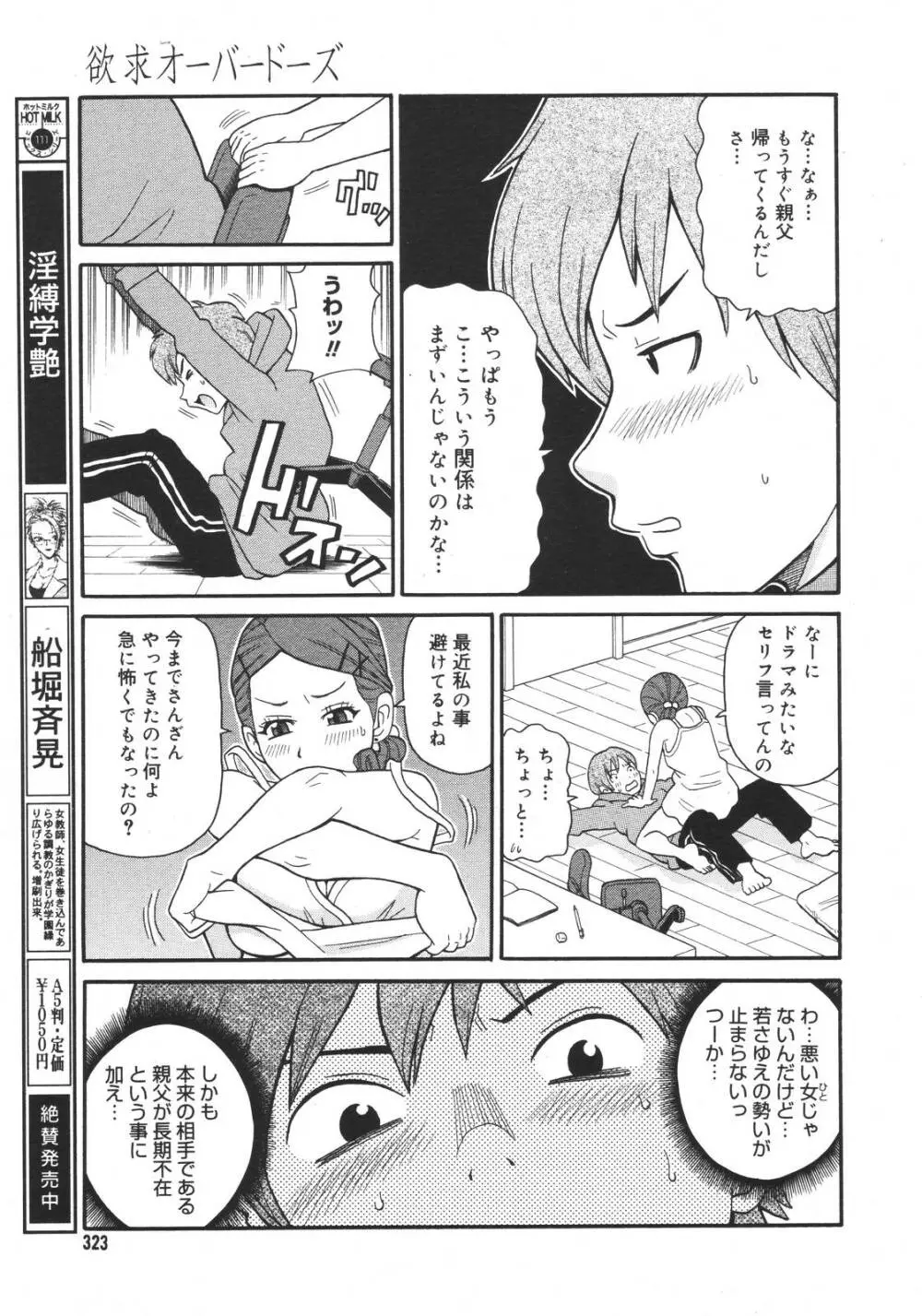 コミックメガプラス 2007年4月号 Vol.42 Page.321