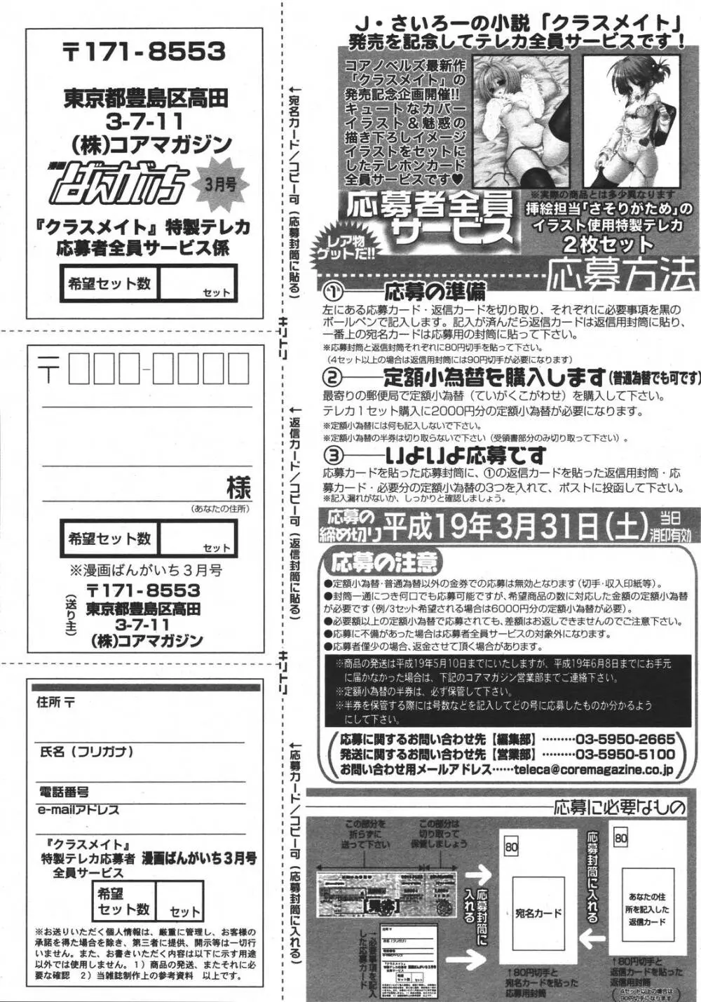 コミックメガプラス 2007年4月号 Vol.42 Page.359