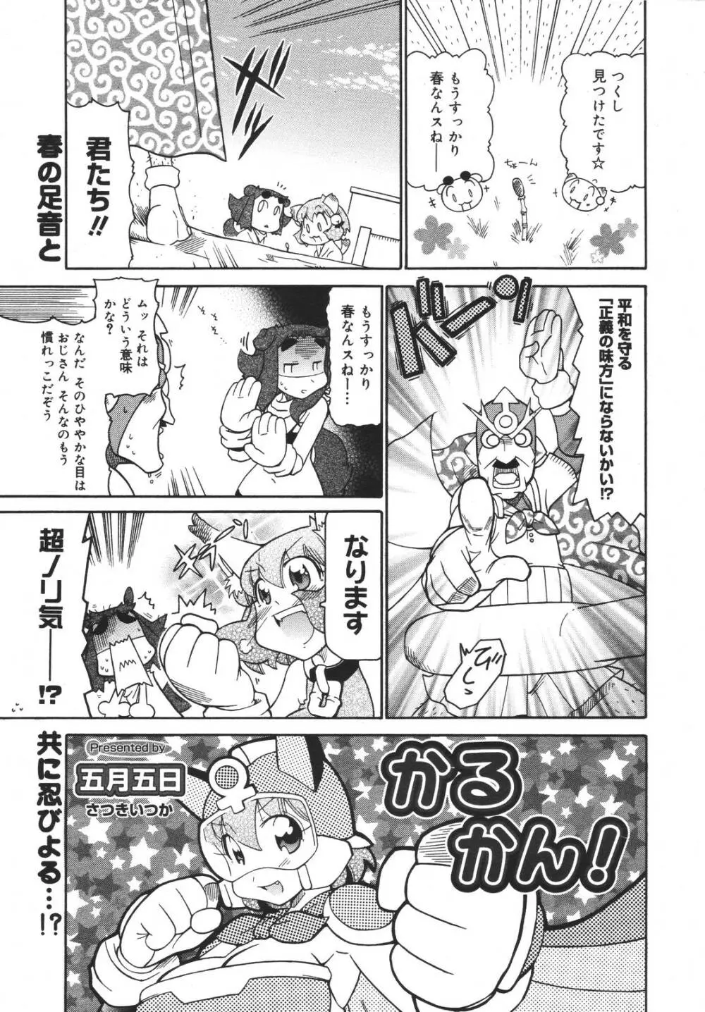 コミックメガプラス 2007年4月号 Vol.42 Page.377