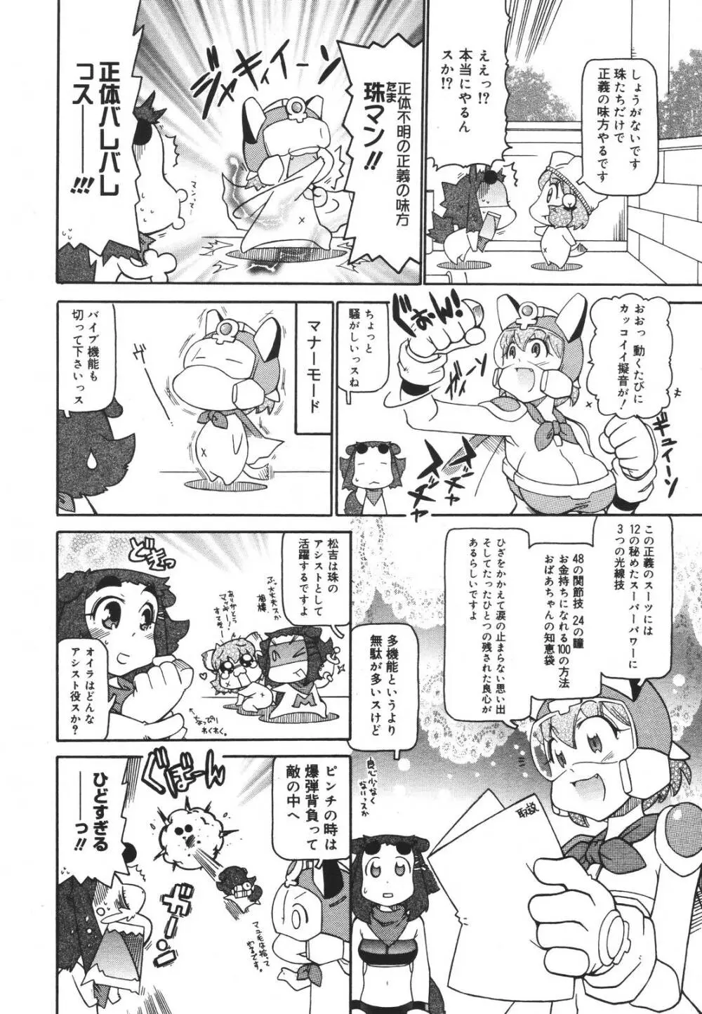 コミックメガプラス 2007年4月号 Vol.42 Page.380