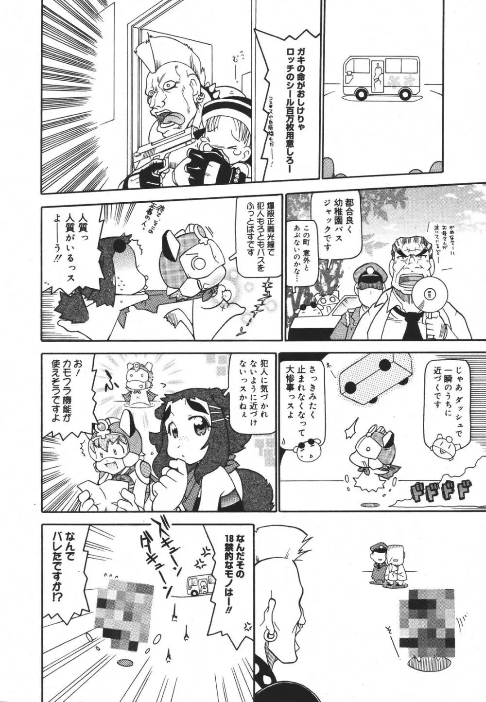 コミックメガプラス 2007年4月号 Vol.42 Page.382