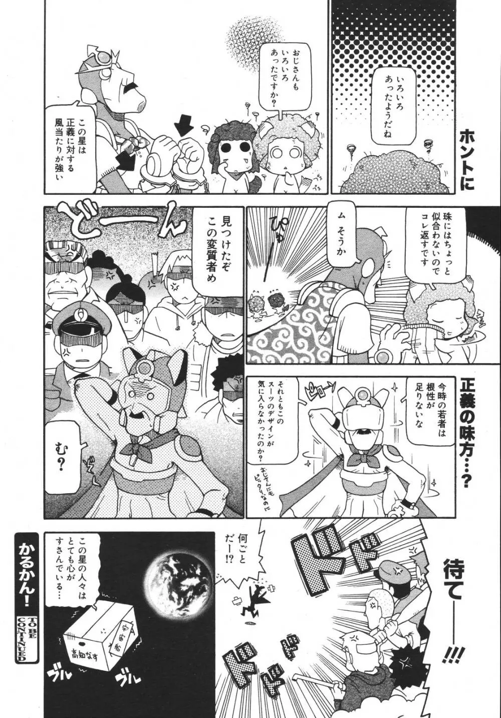 コミックメガプラス 2007年4月号 Vol.42 Page.384