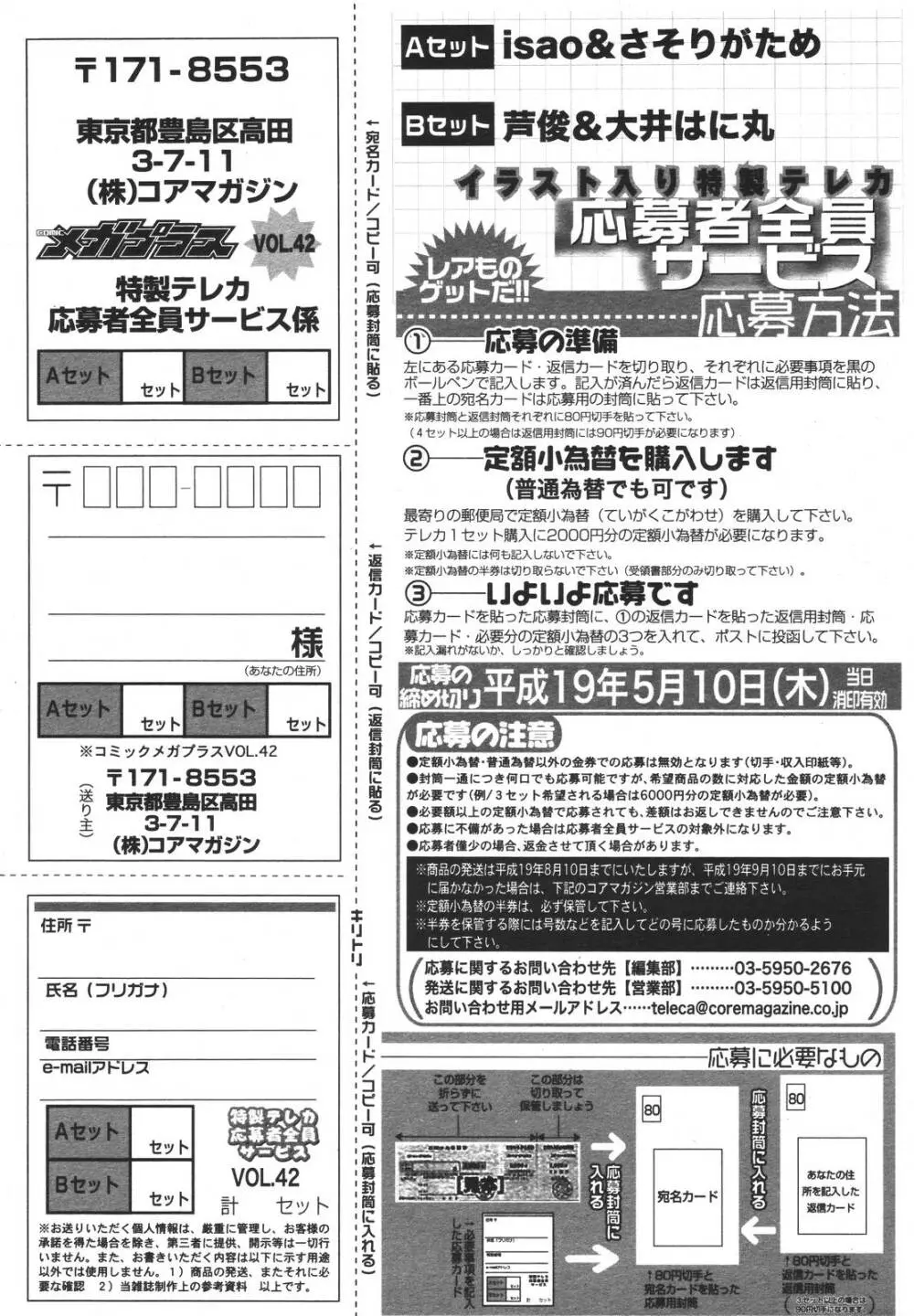 コミックメガプラス 2007年4月号 Vol.42 Page.385