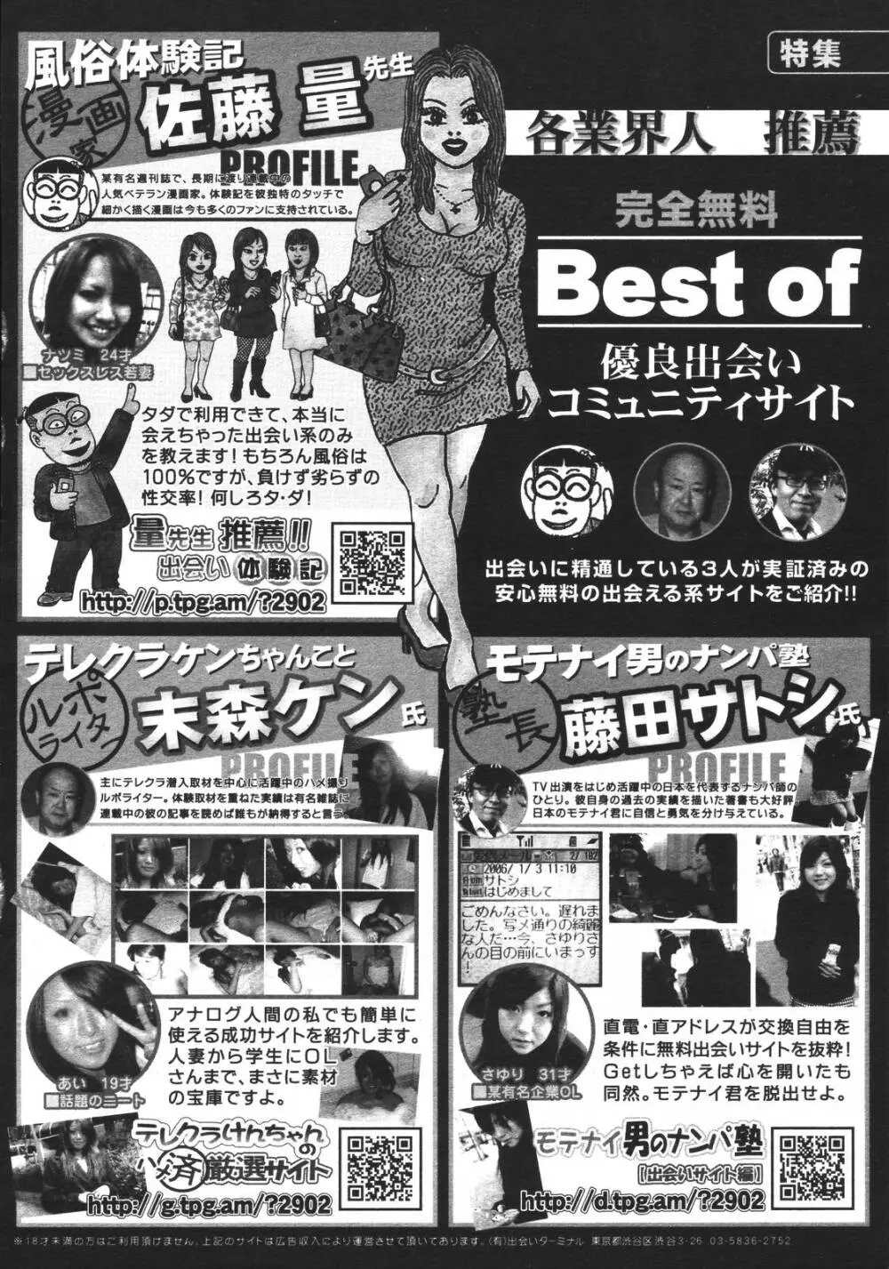 コミックメガプラス 2007年4月号 Vol.42 Page.392