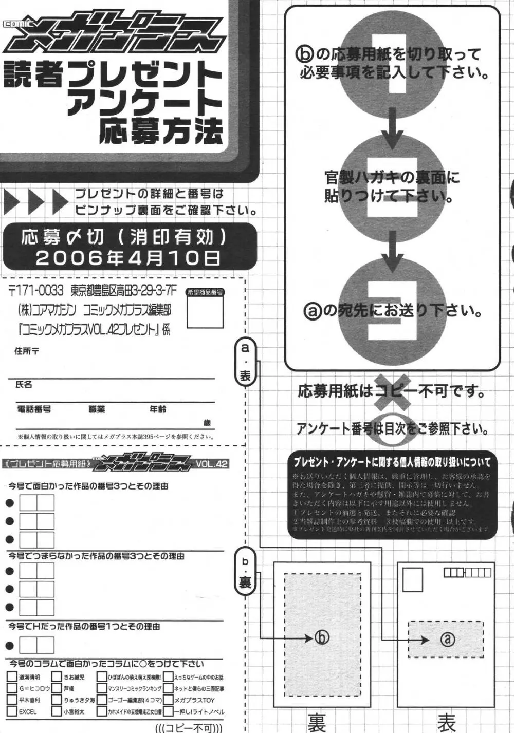 コミックメガプラス 2007年4月号 Vol.42 Page.393