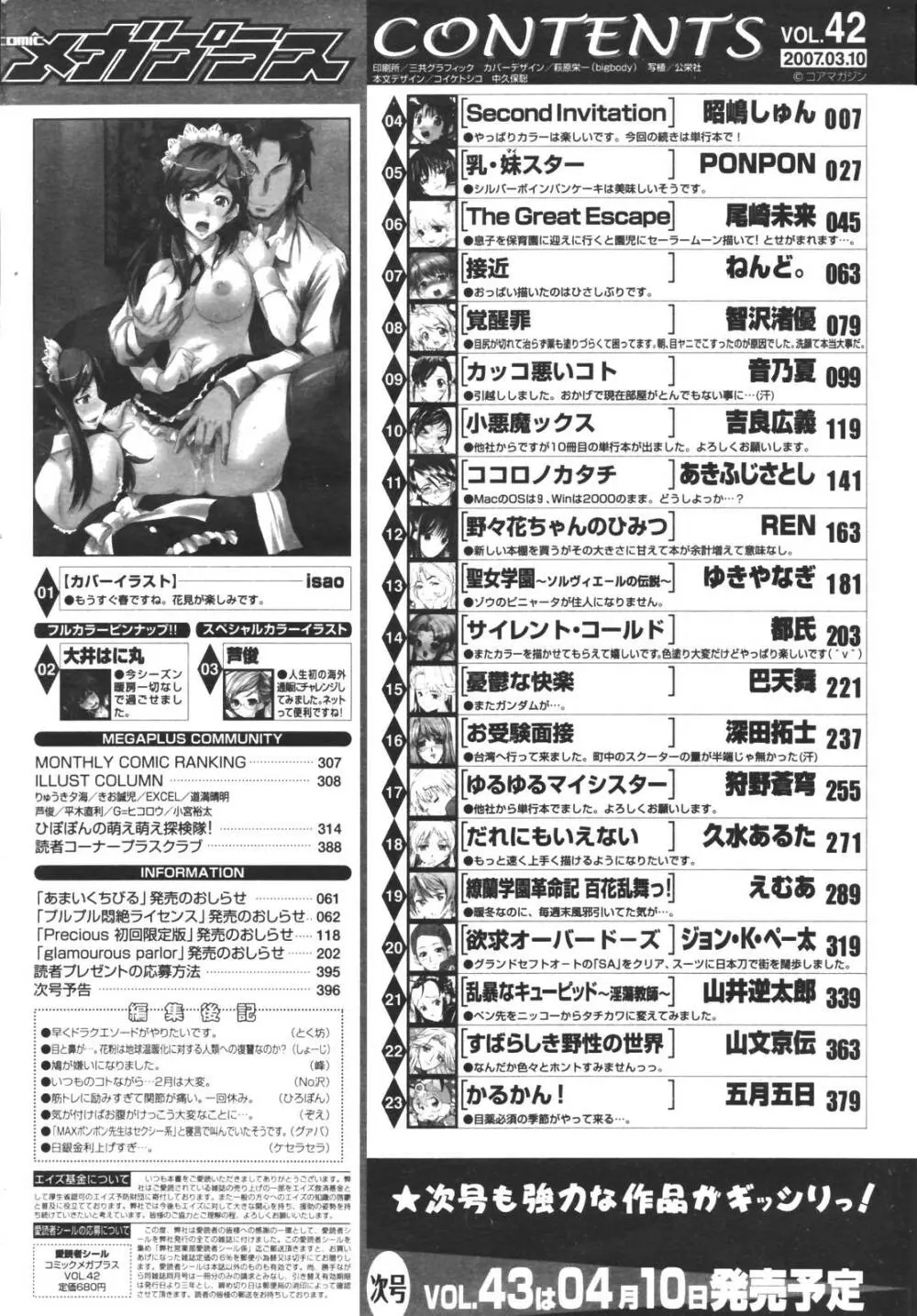 コミックメガプラス 2007年4月号 Vol.42 Page.396