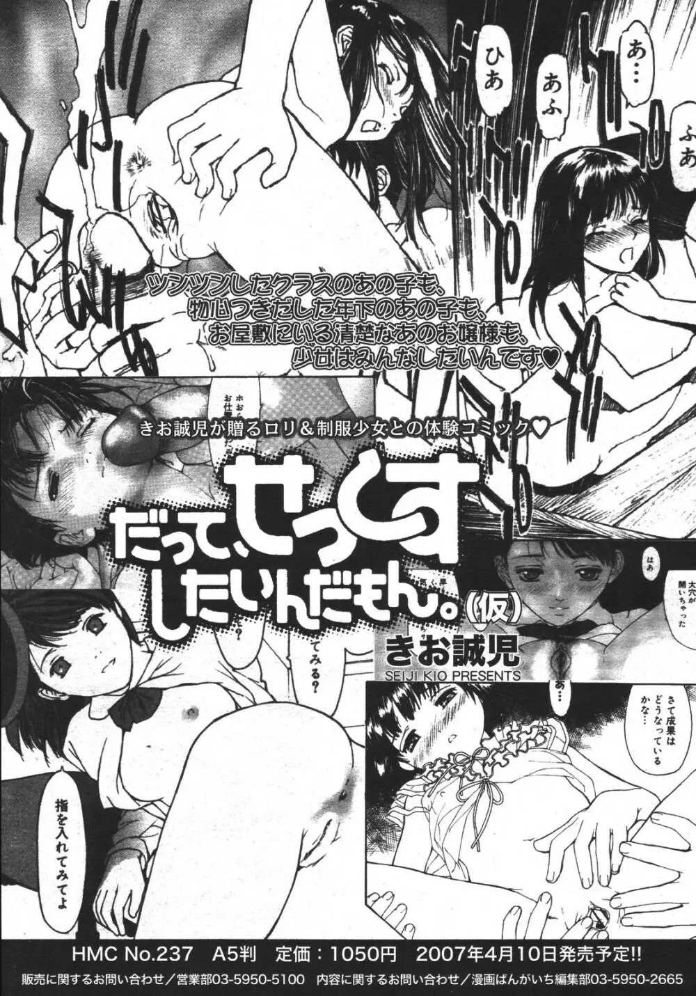 コミックメガプラス 2007年4月号 Vol.42 Page.95