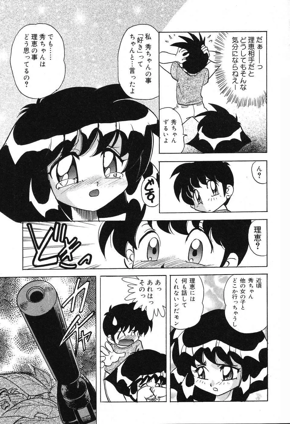 ぴゅあぷちっと Vol.3 Page.10