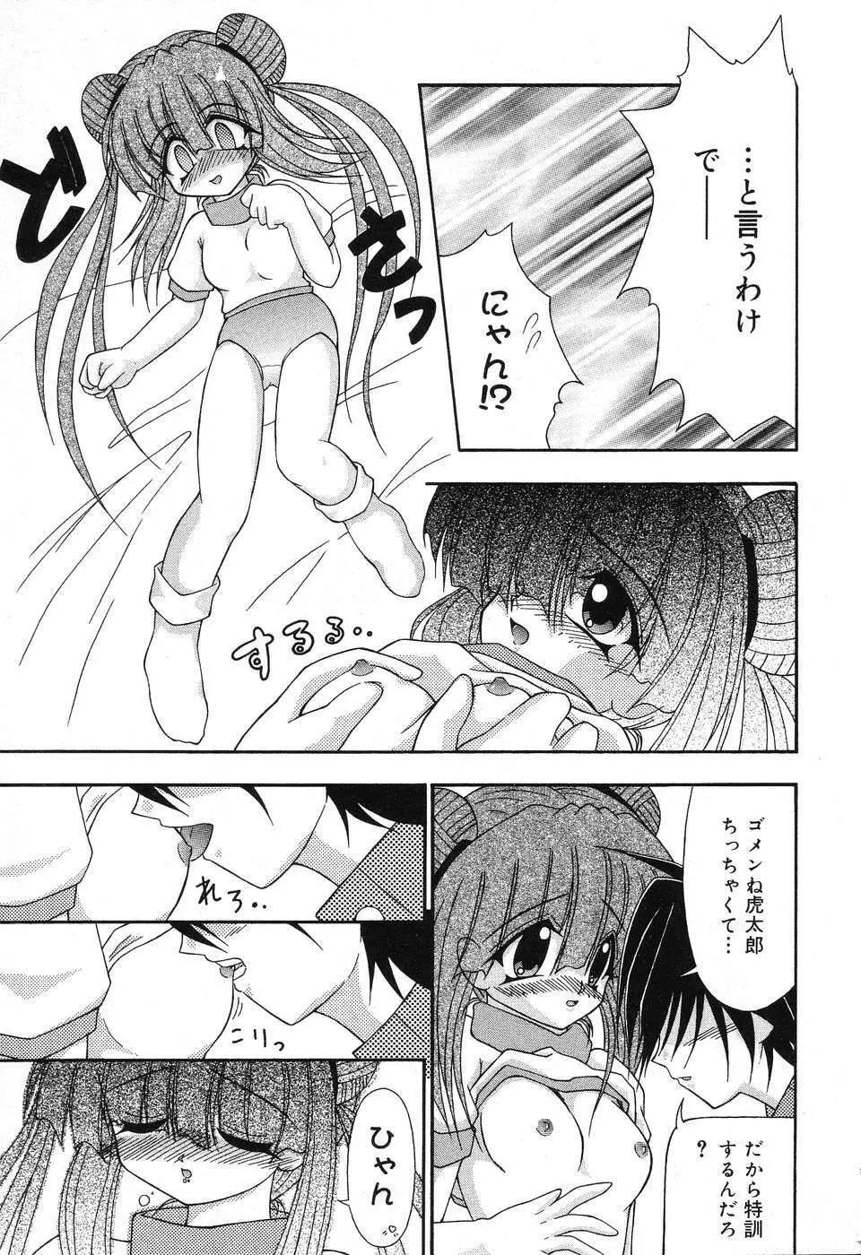 ぴゅあぷちっと Vol.3 Page.100