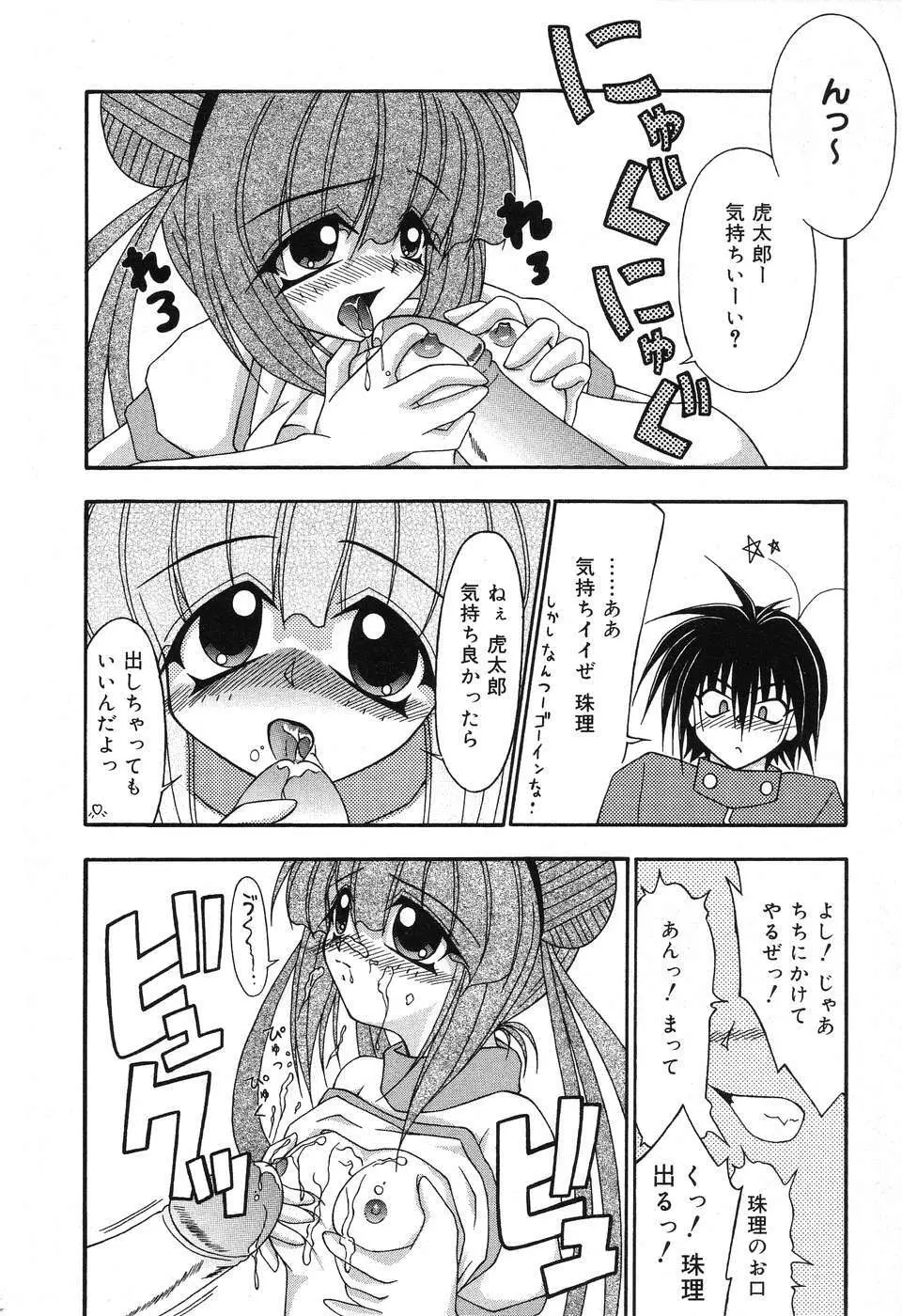 ぴゅあぷちっと Vol.3 Page.103