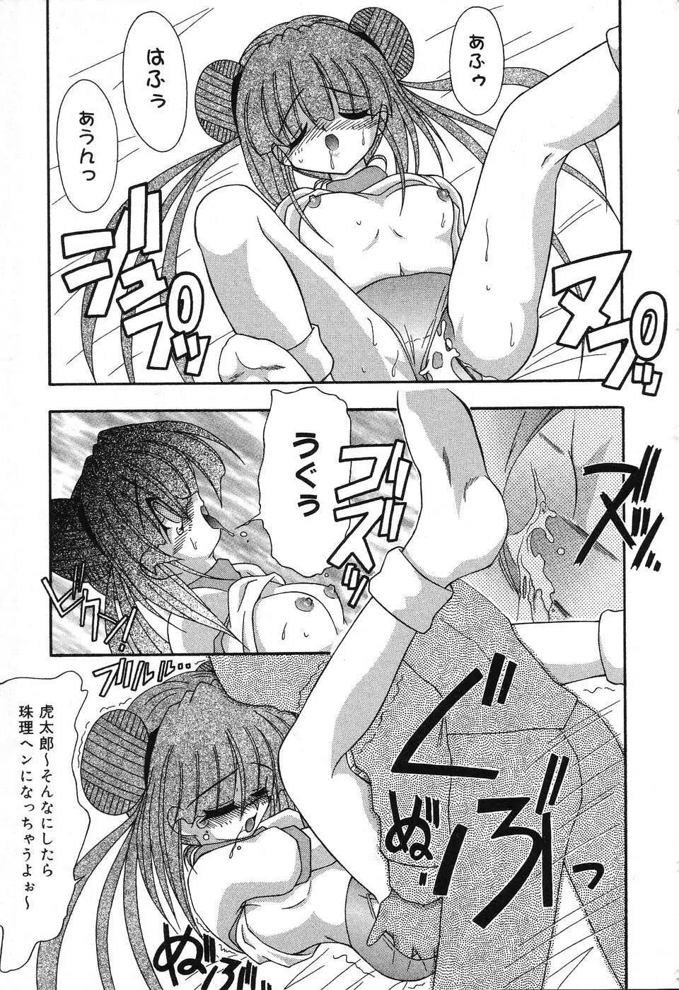 ぴゅあぷちっと Vol.3 Page.106