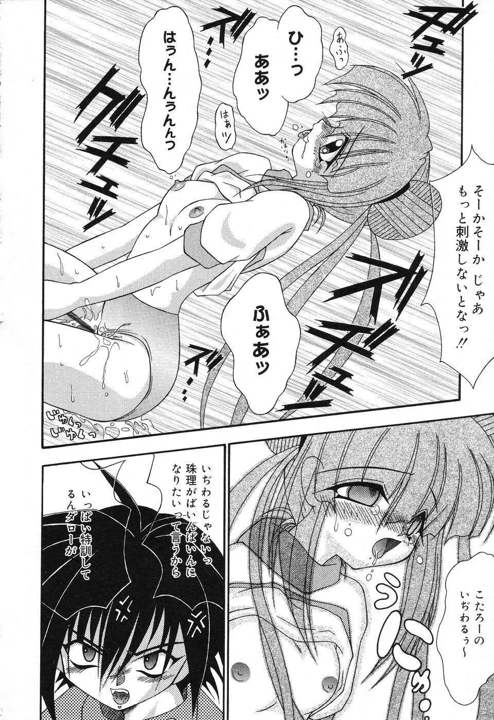 ぴゅあぷちっと Vol.3 Page.107